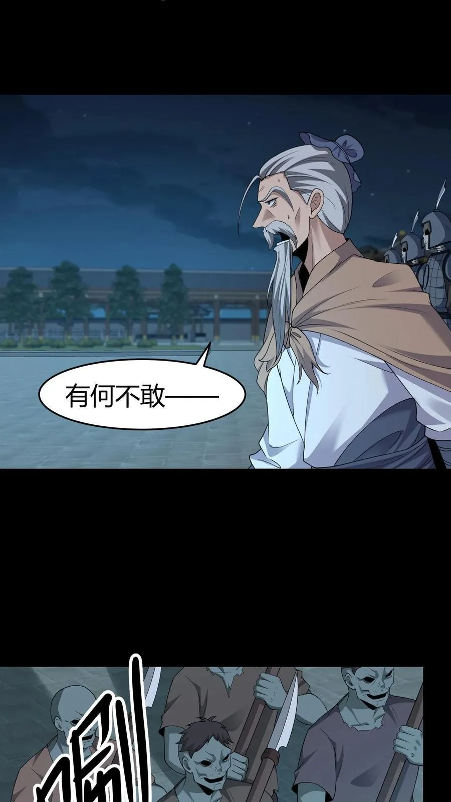 第520话 化干戈为玉帛 第8页