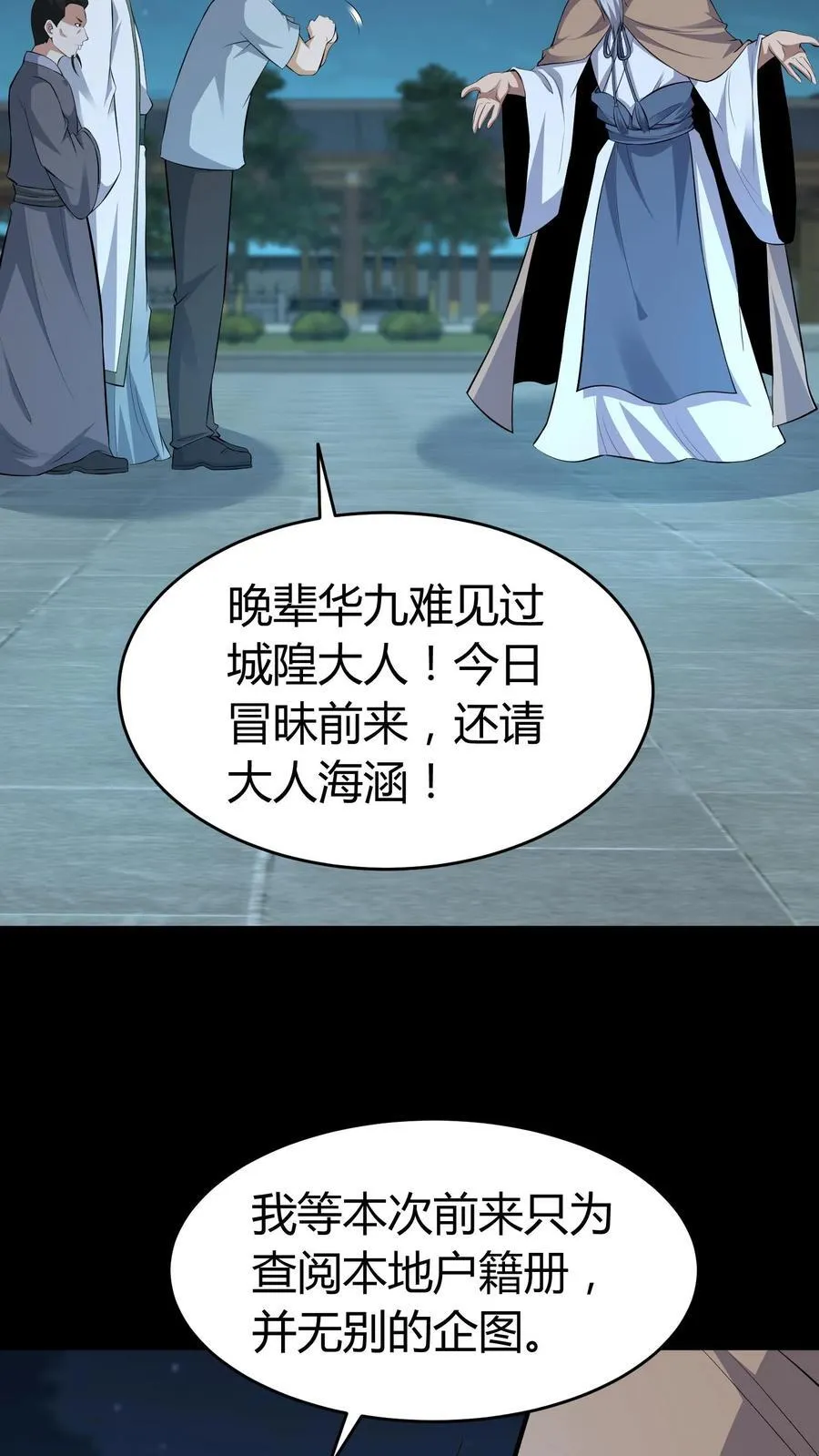 第520话 化干戈为玉帛 第16页