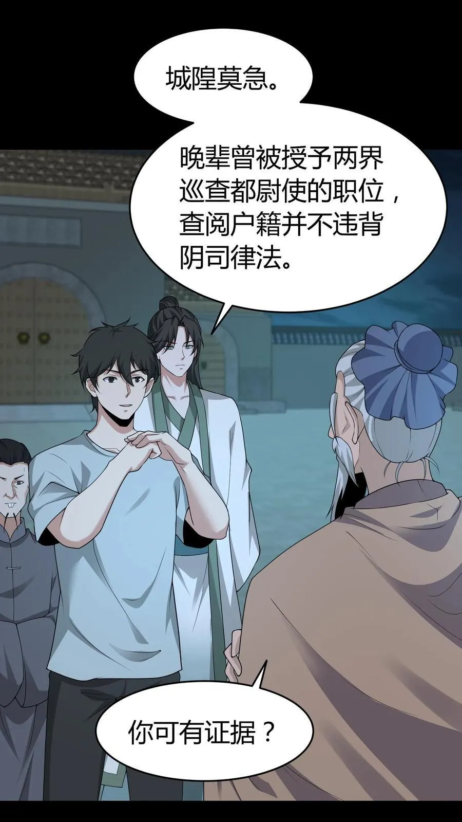 第521话 令牌 第2页