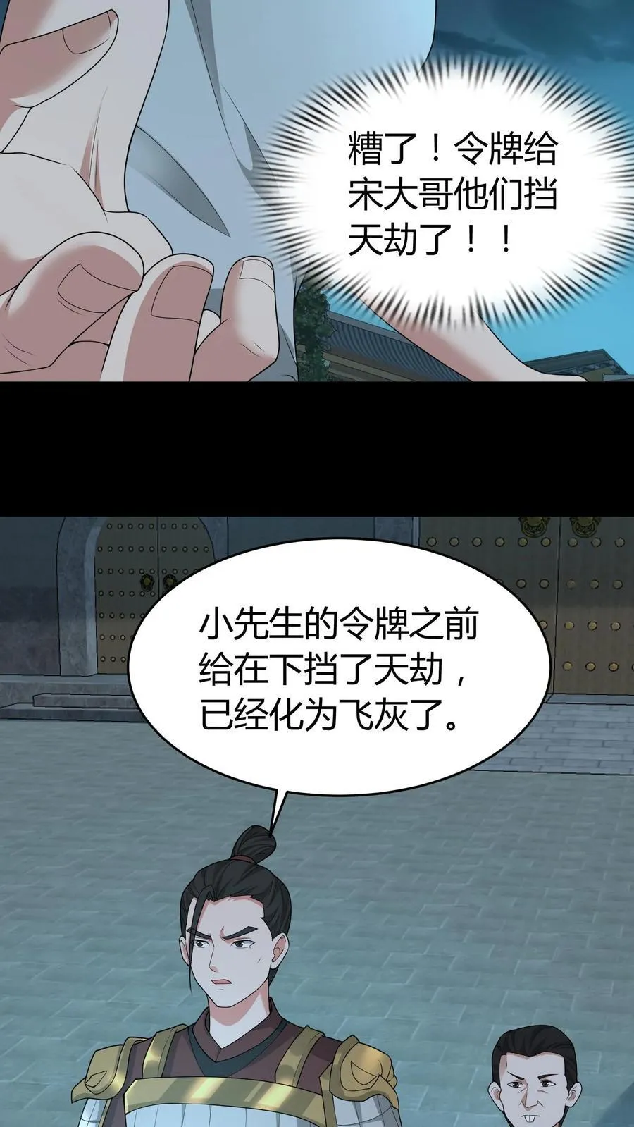 第521话 令牌 第4页