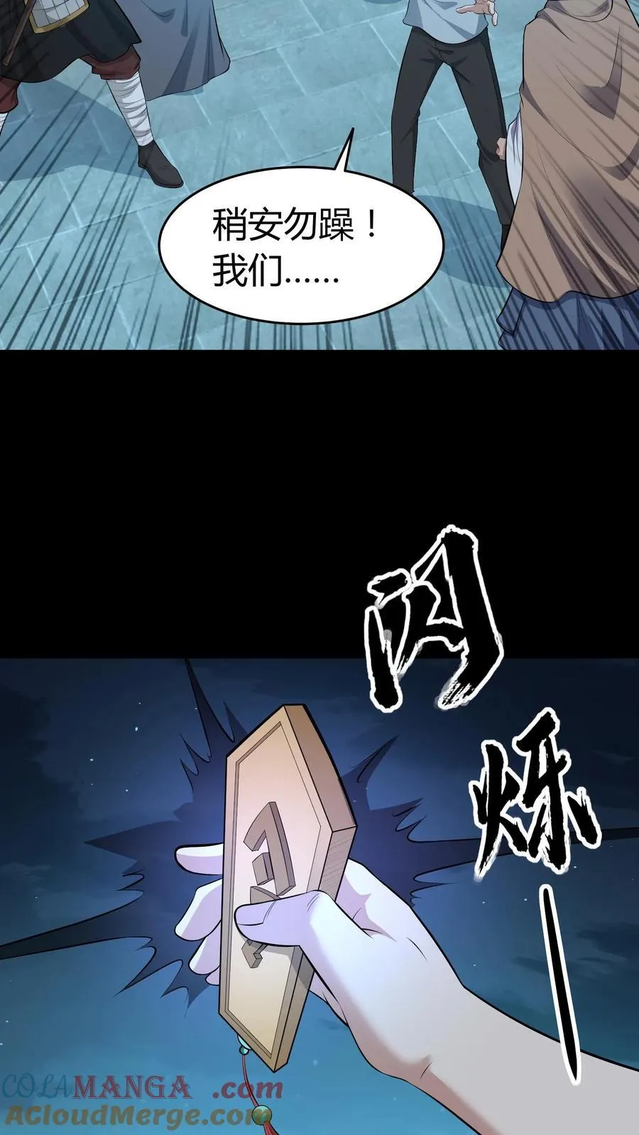 第521话 令牌 第11页