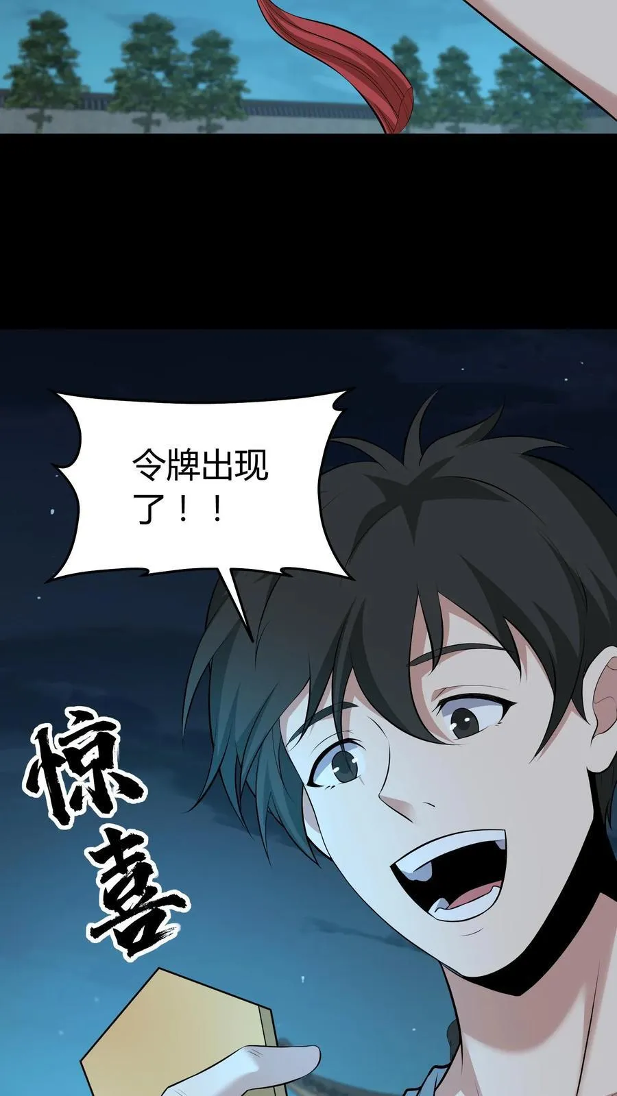 第521话 令牌 第12页