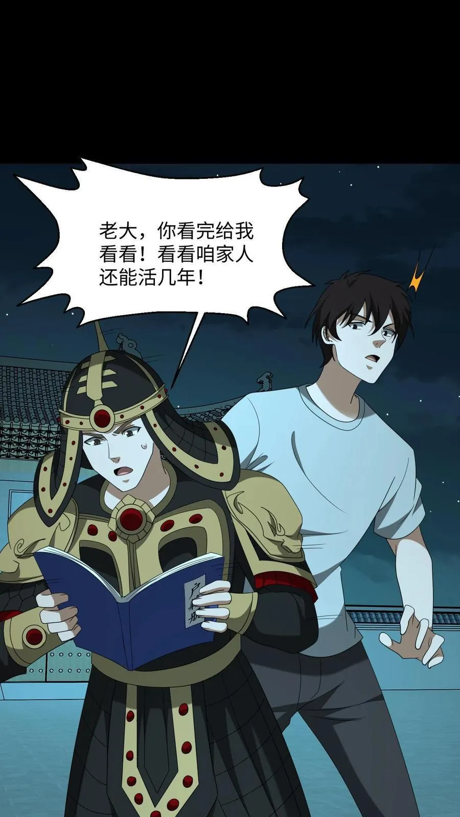 第522话 寿元 第8页