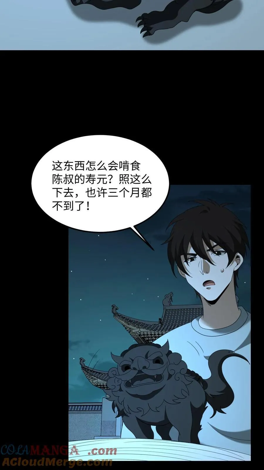 第522话 寿元 第13页