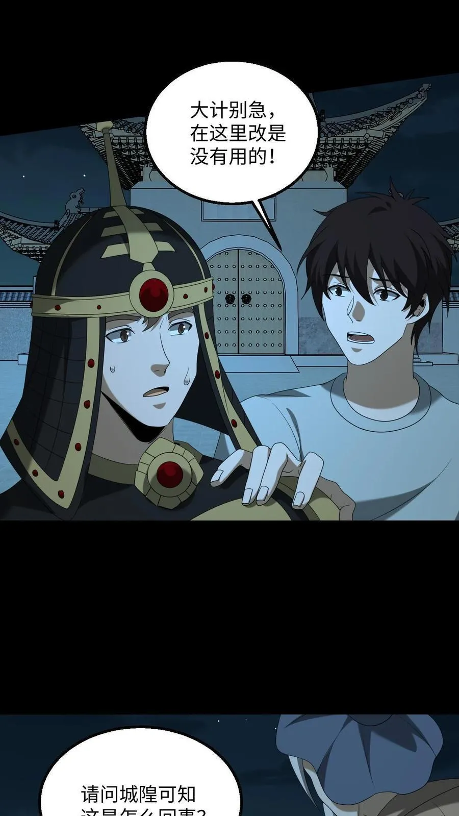 第522话 寿元 第18页