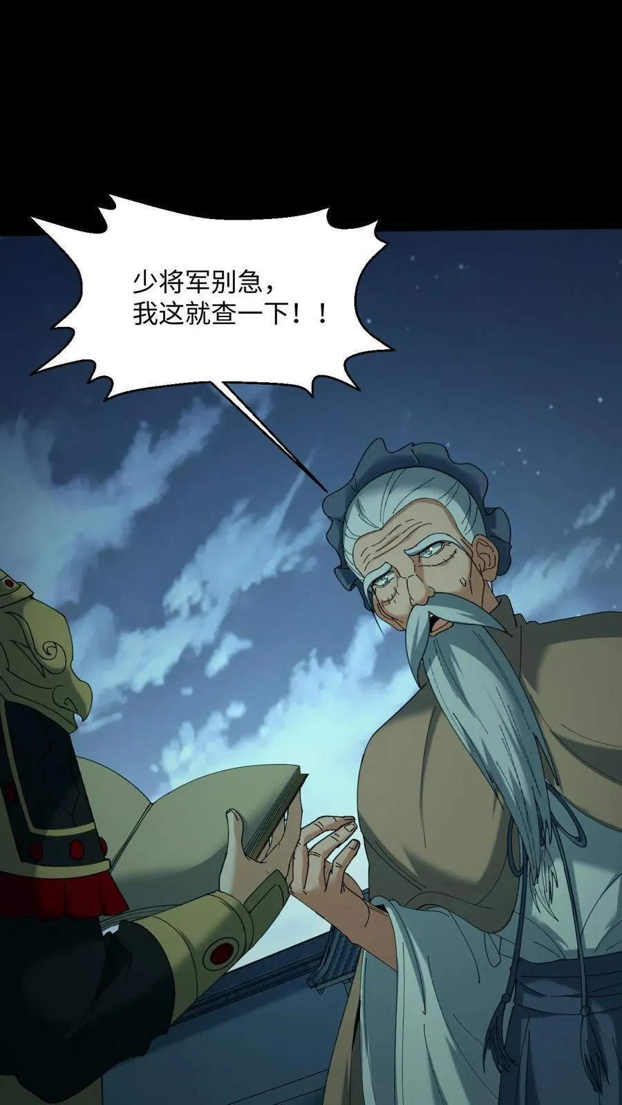 第523话 一月之期 第2页