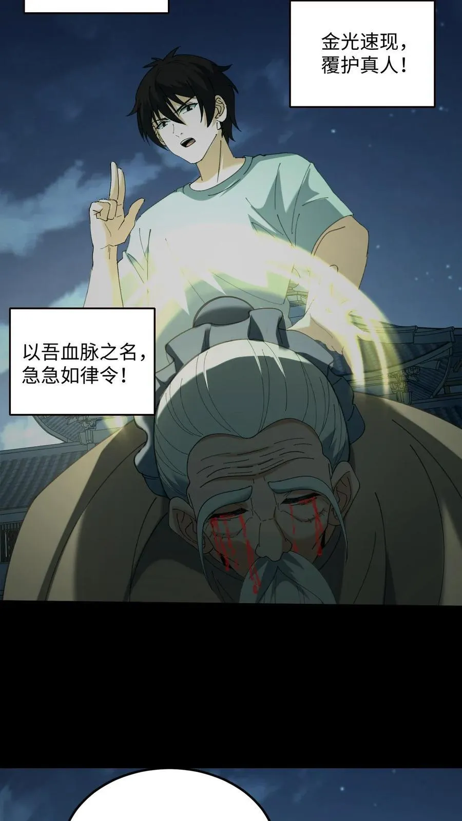 第523话 一月之期 第10页