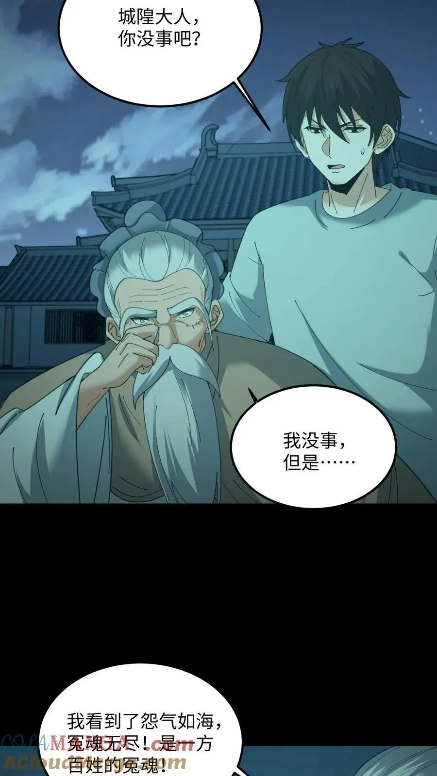 第523话 一月之期 第11页