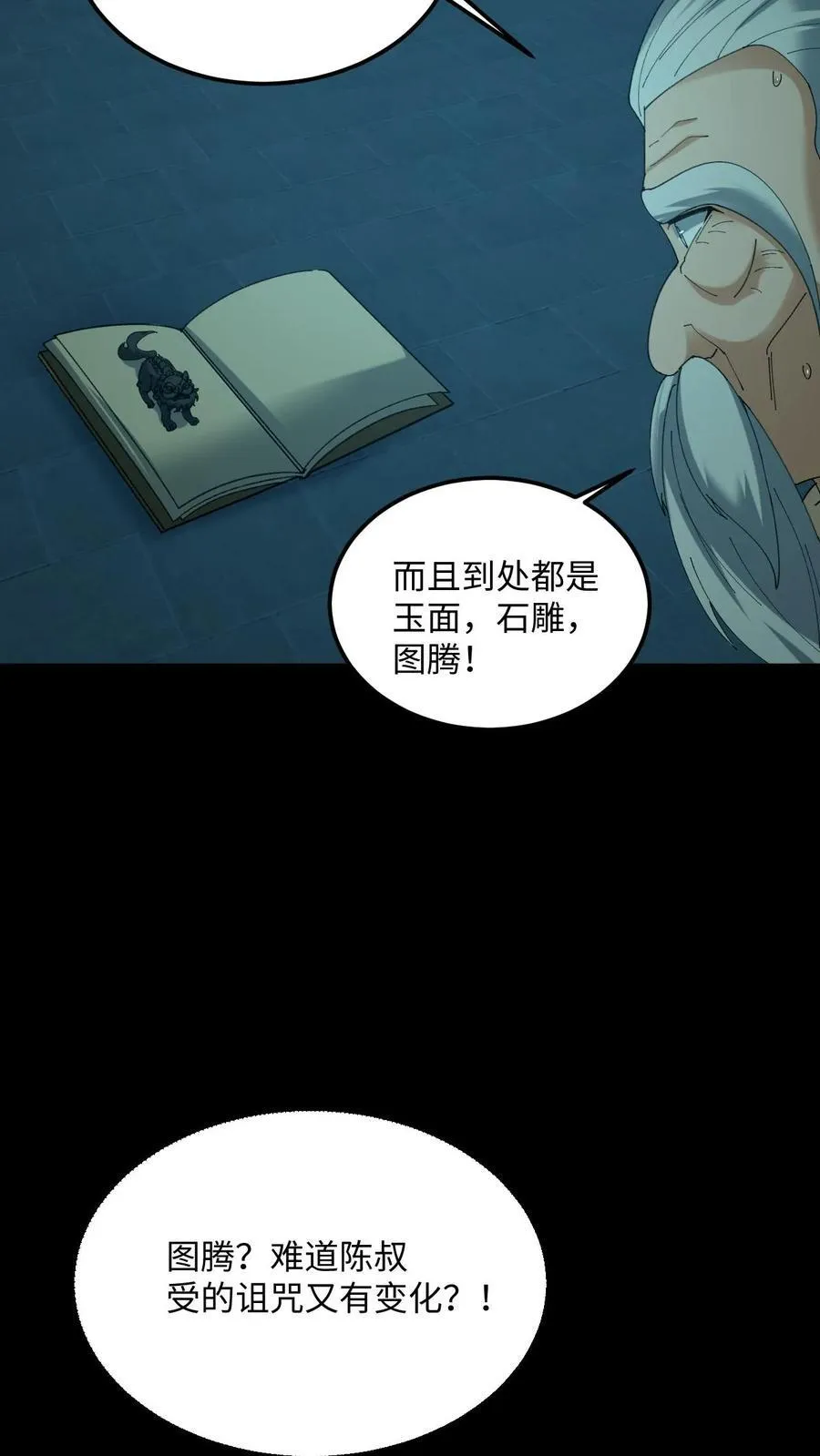 第523话 一月之期 第12页