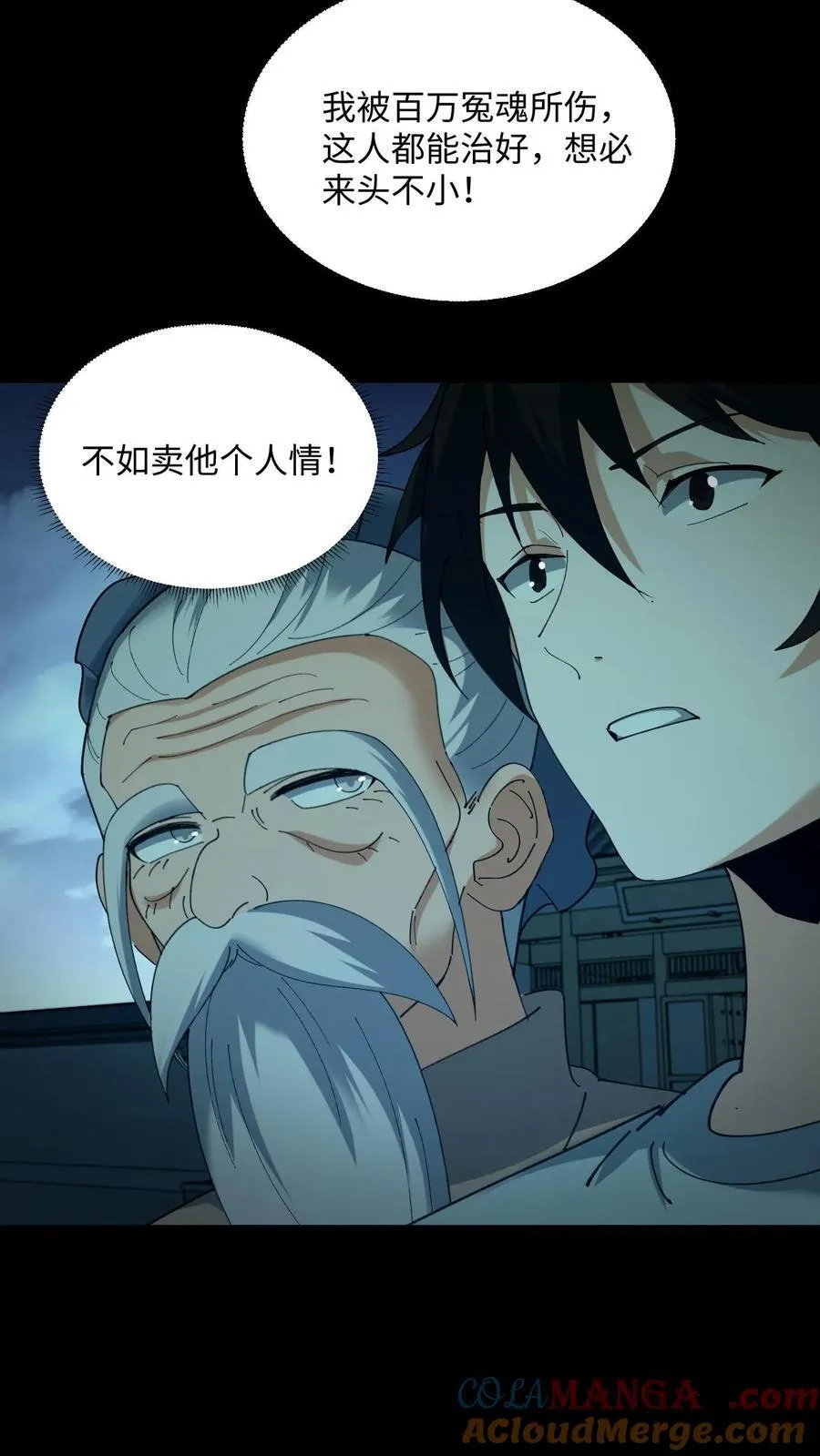 第523话 一月之期 第15页