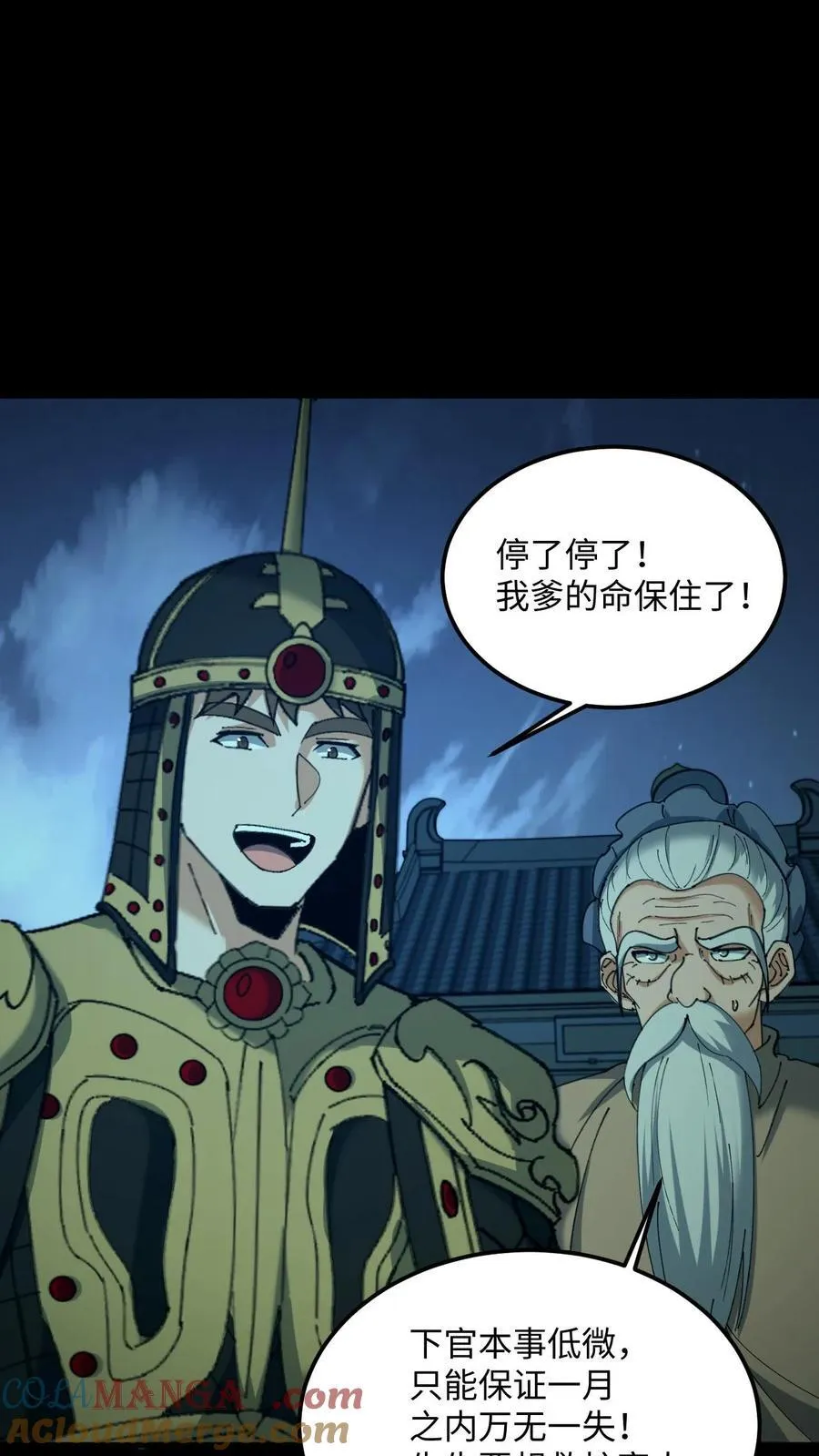 第523话 一月之期 第21页