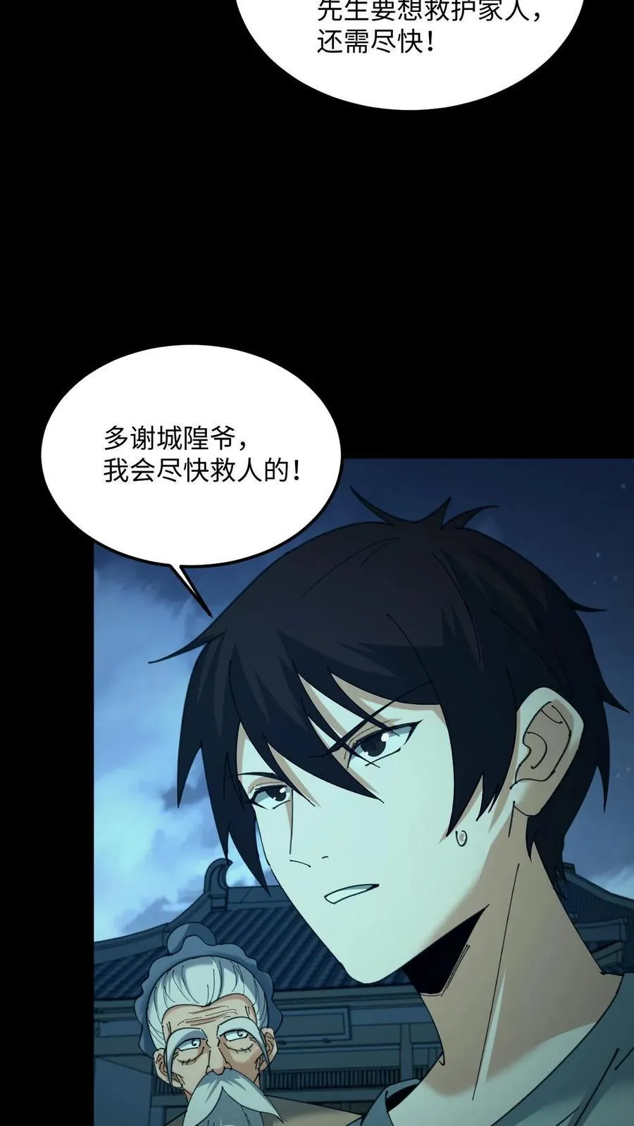 第523话 一月之期 第22页