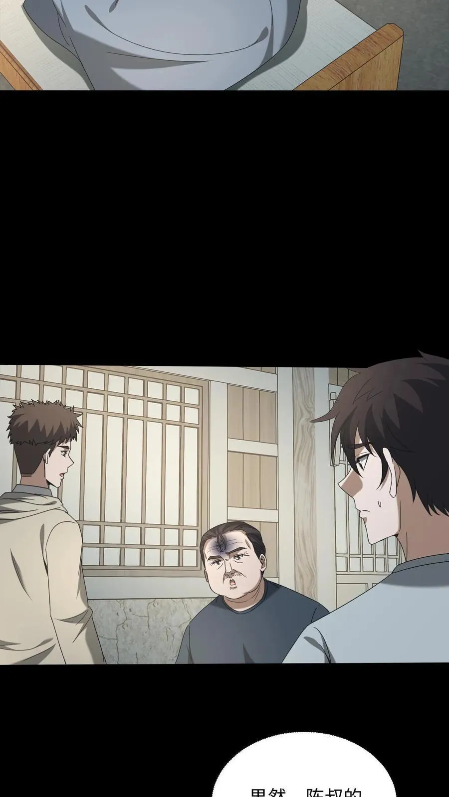 第524话 存折 第6页