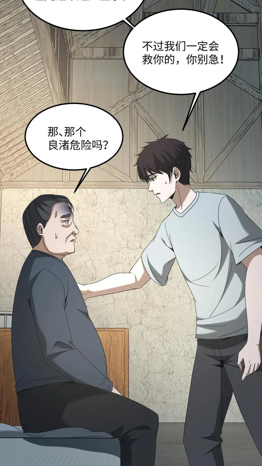 第524话 存折 第8页