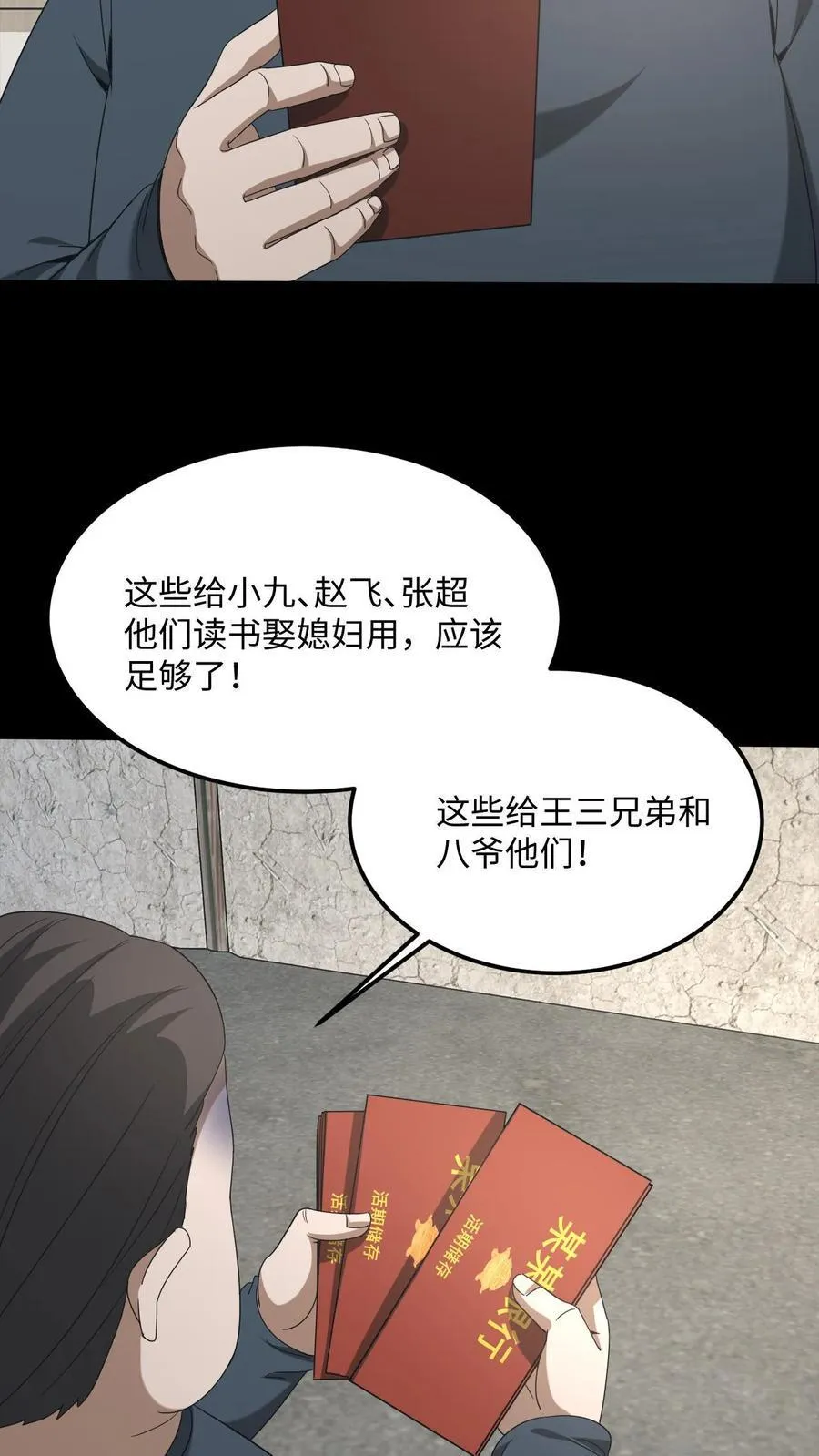 第524话 存折 第18页