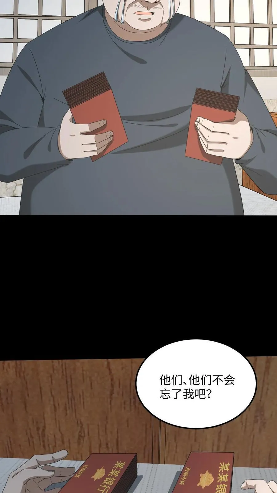 第524话 存折 第20页