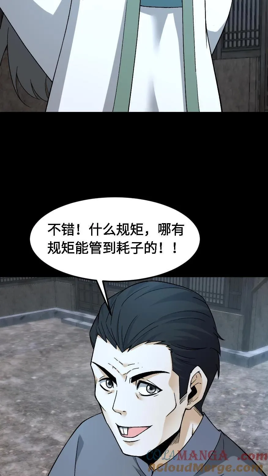 第525话 临行 第3页