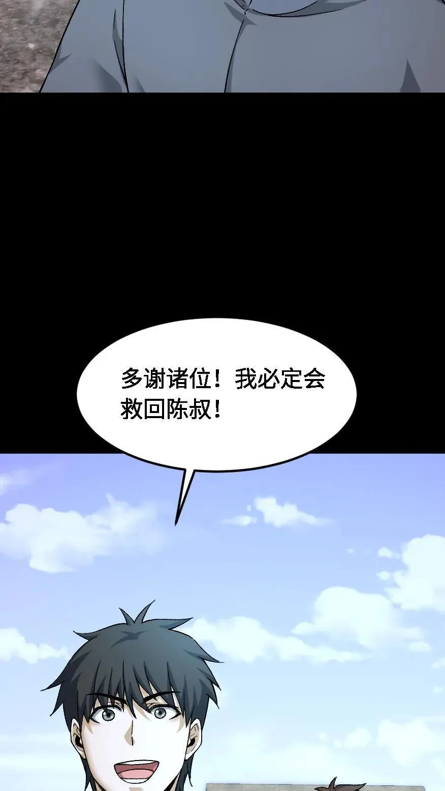 第525话 临行 第4页
