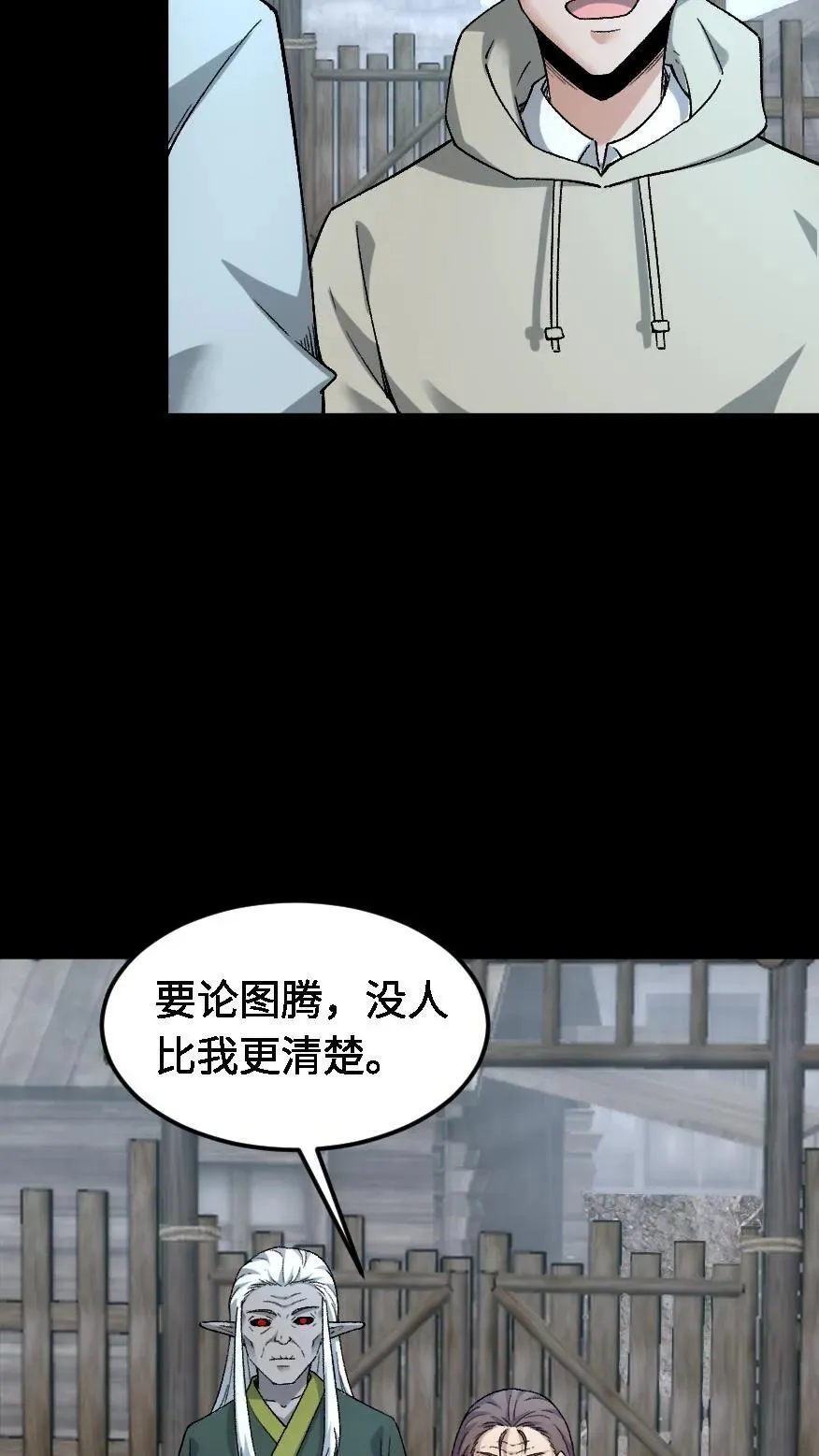第525话 临行 第6页