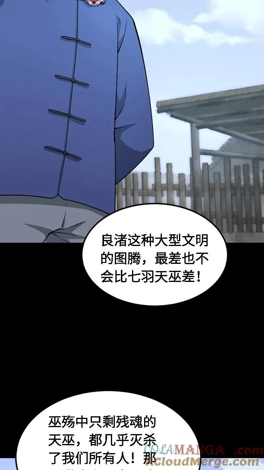 第525话 临行 第9页