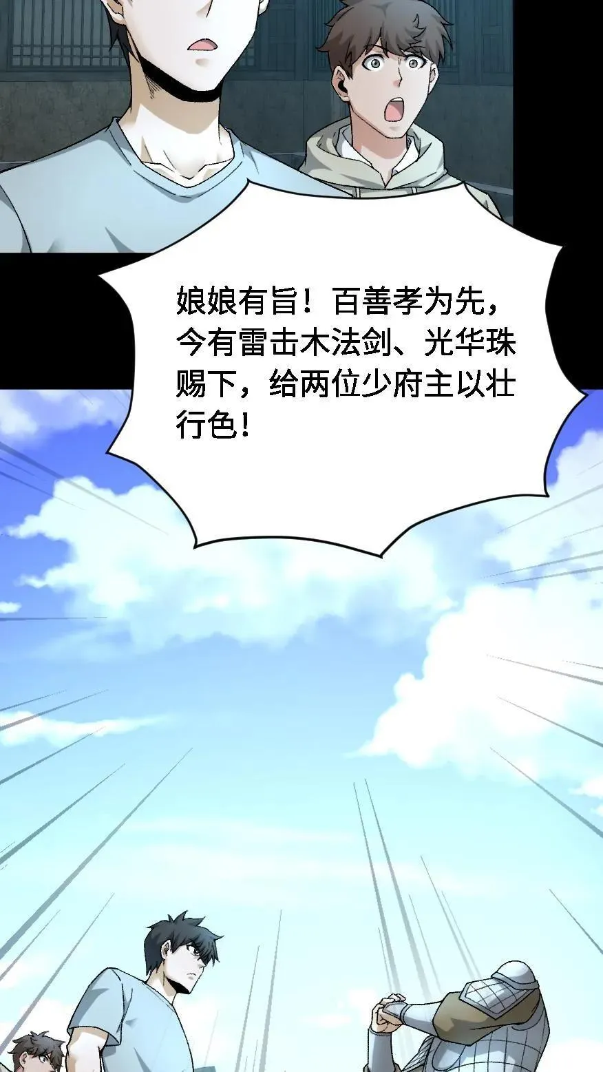 第525话 临行 第16页