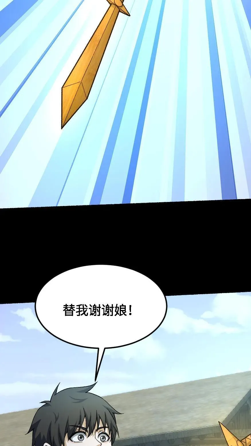 第525话 临行 第18页