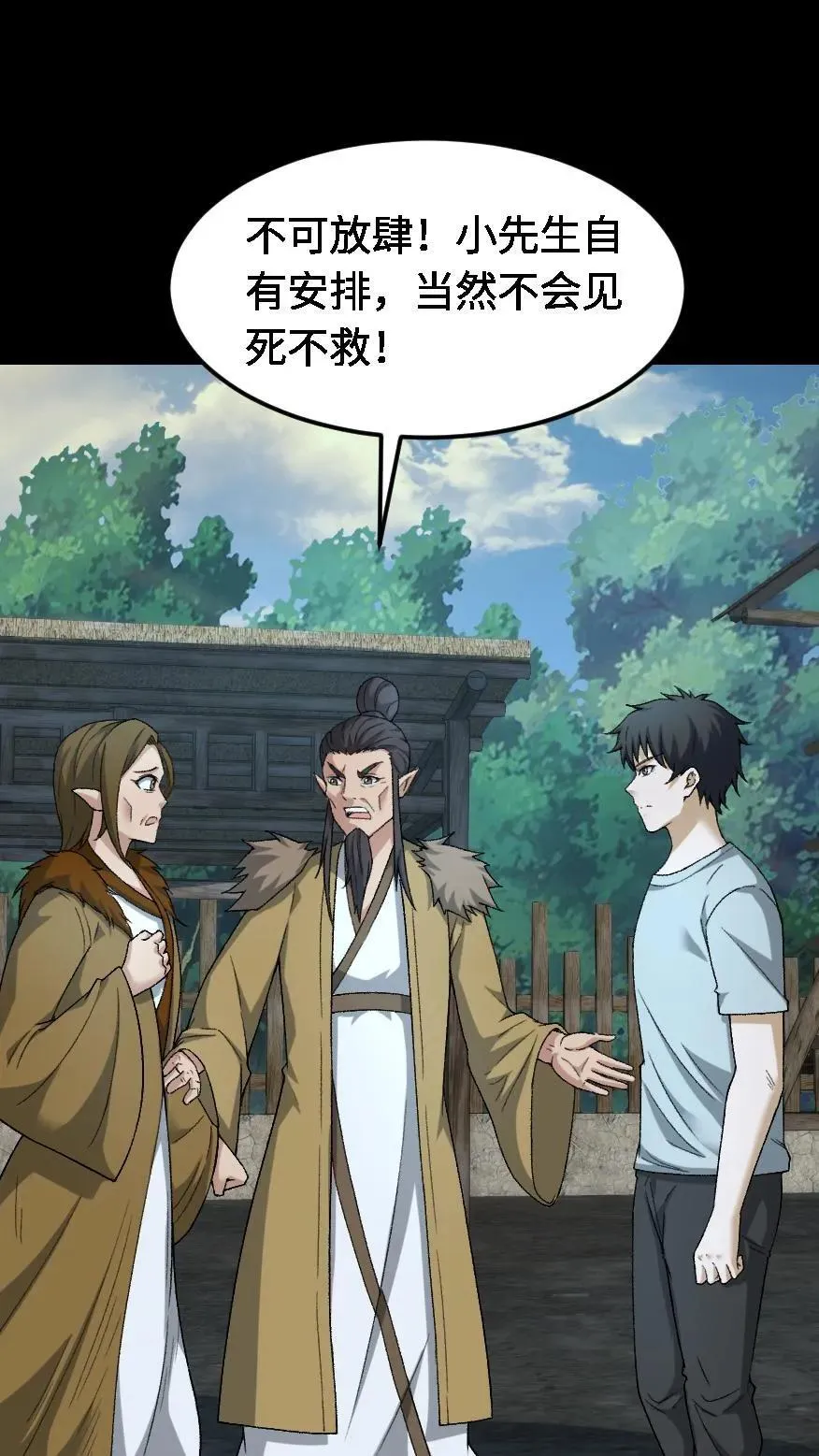 第526话 出发 第2页