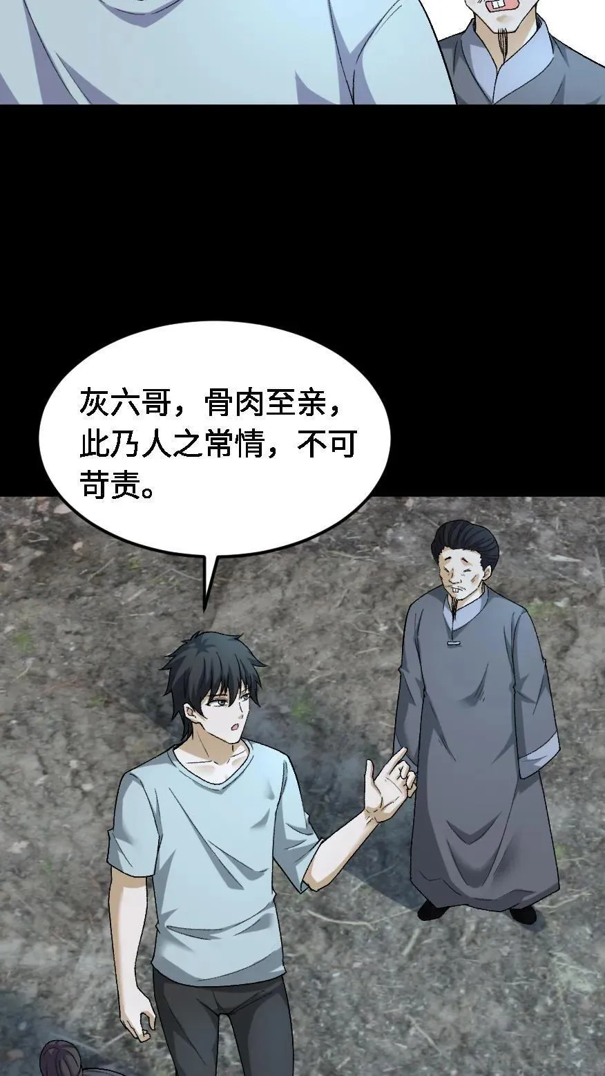 第526话 出发 第4页
