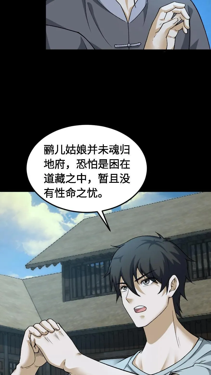 第526话 出发 第6页
