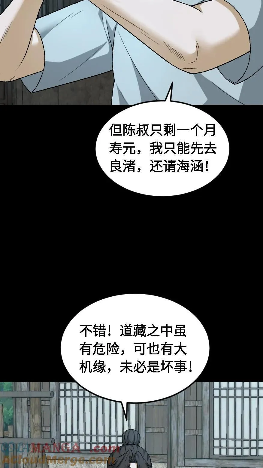 第526话 出发 第7页