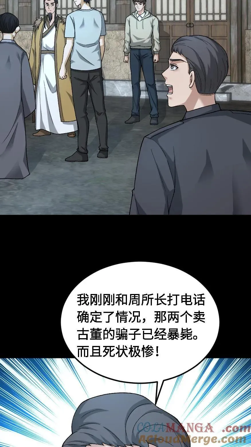 第526话 出发 第11页