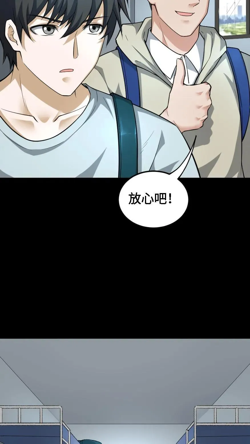 第526话 出发 第20页