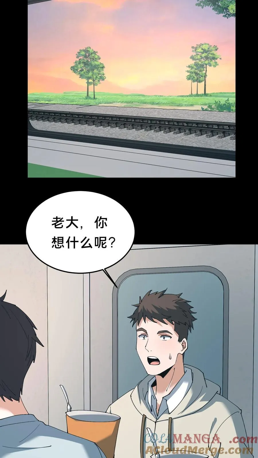 第527话 火车上的邂逅 第3页