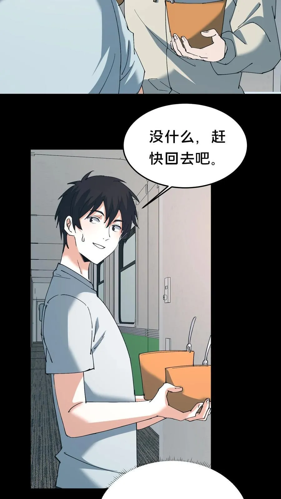第527话 火车上的邂逅 第4页