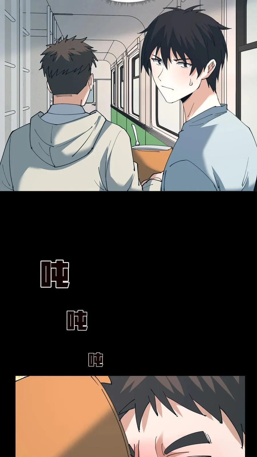 第527话 火车上的邂逅 第6页