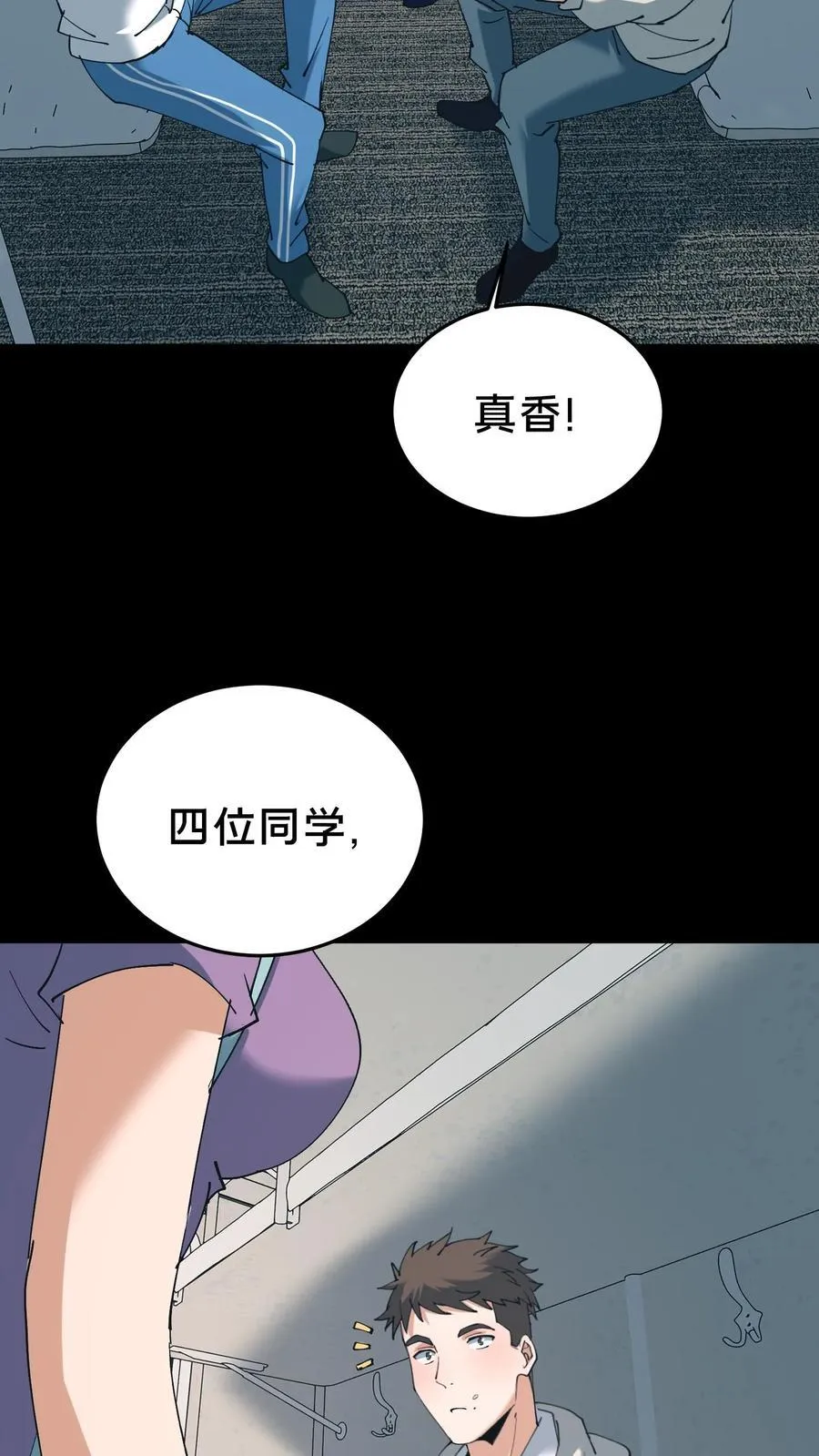 第527话 火车上的邂逅 第8页