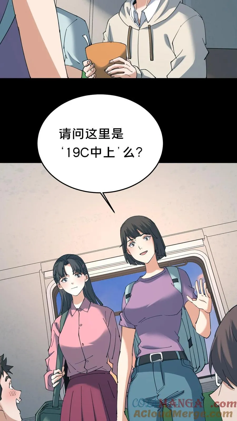 第527话 火车上的邂逅 第9页
