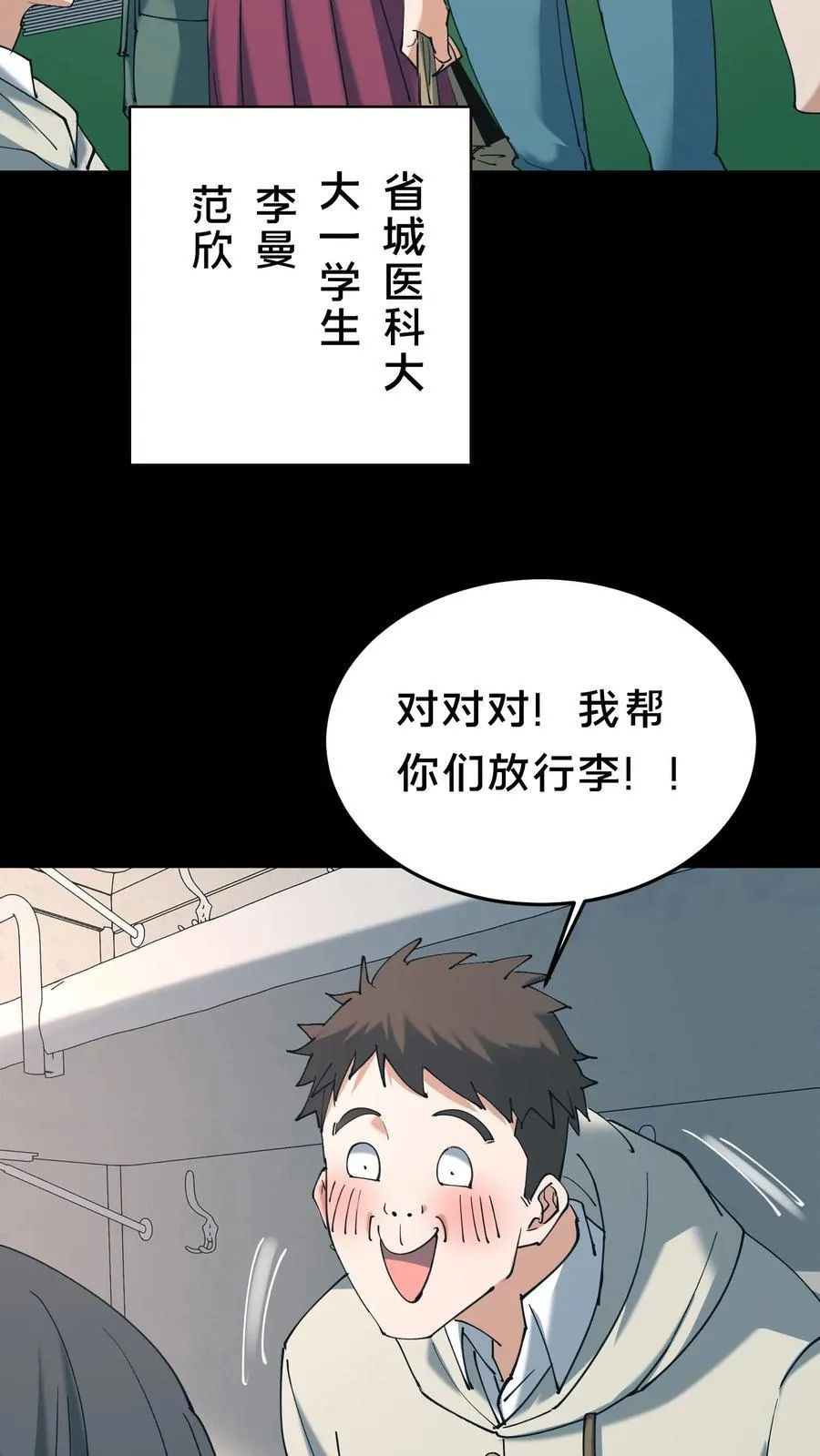 第527话 火车上的邂逅 第10页