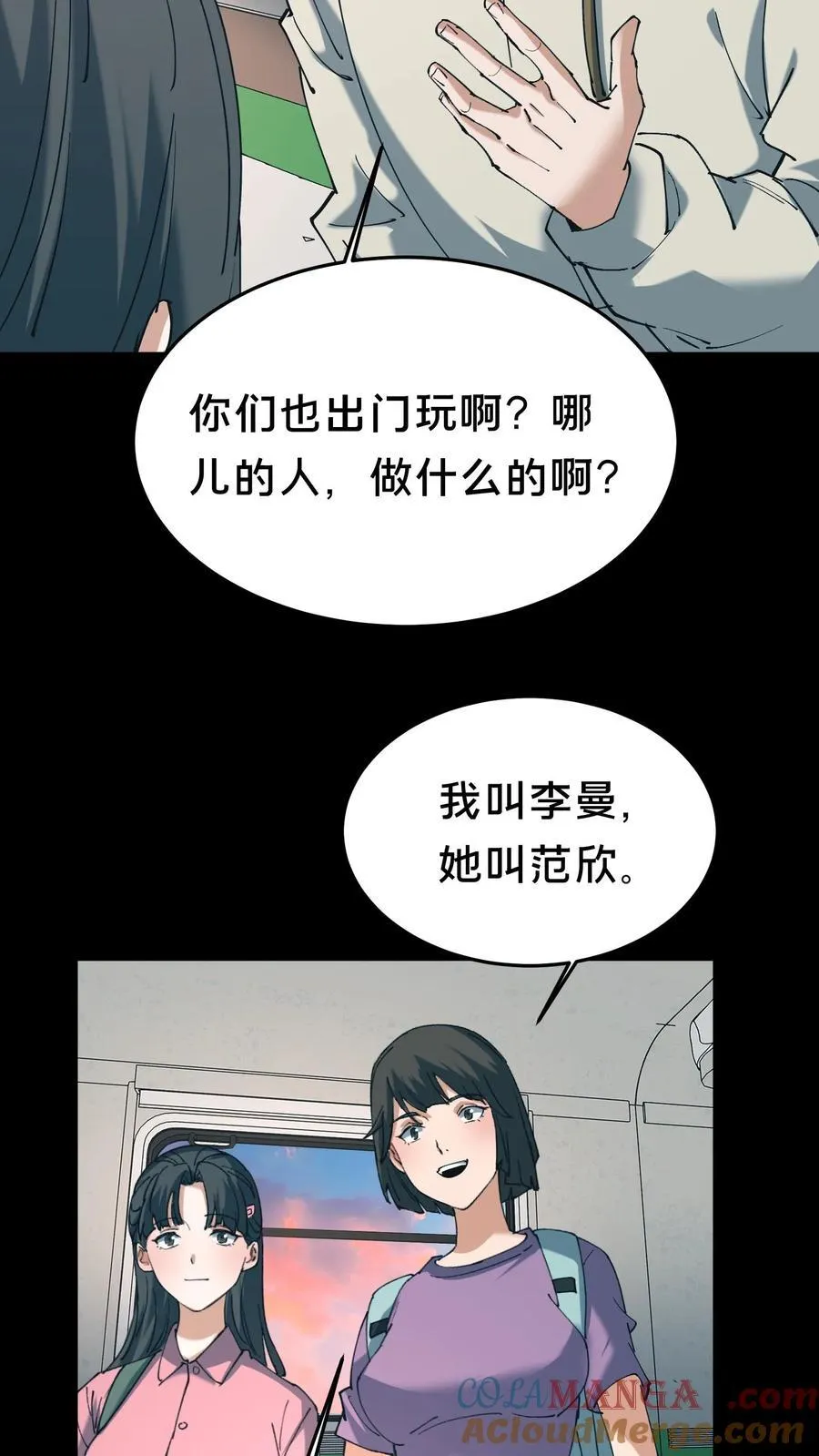 第527话 火车上的邂逅 第11页