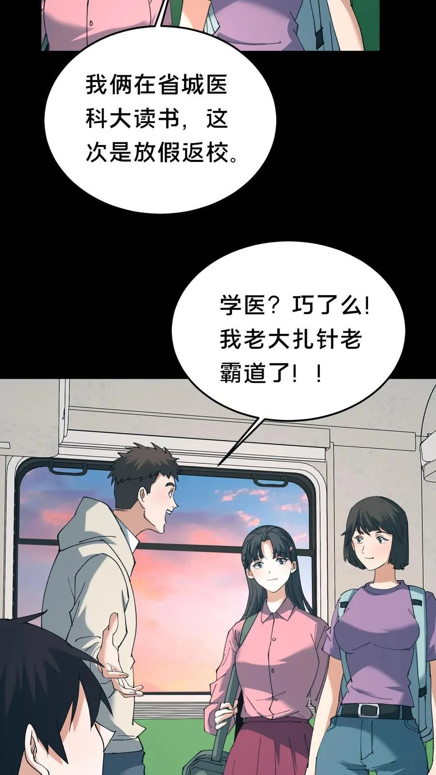 第527话 火车上的邂逅 第12页