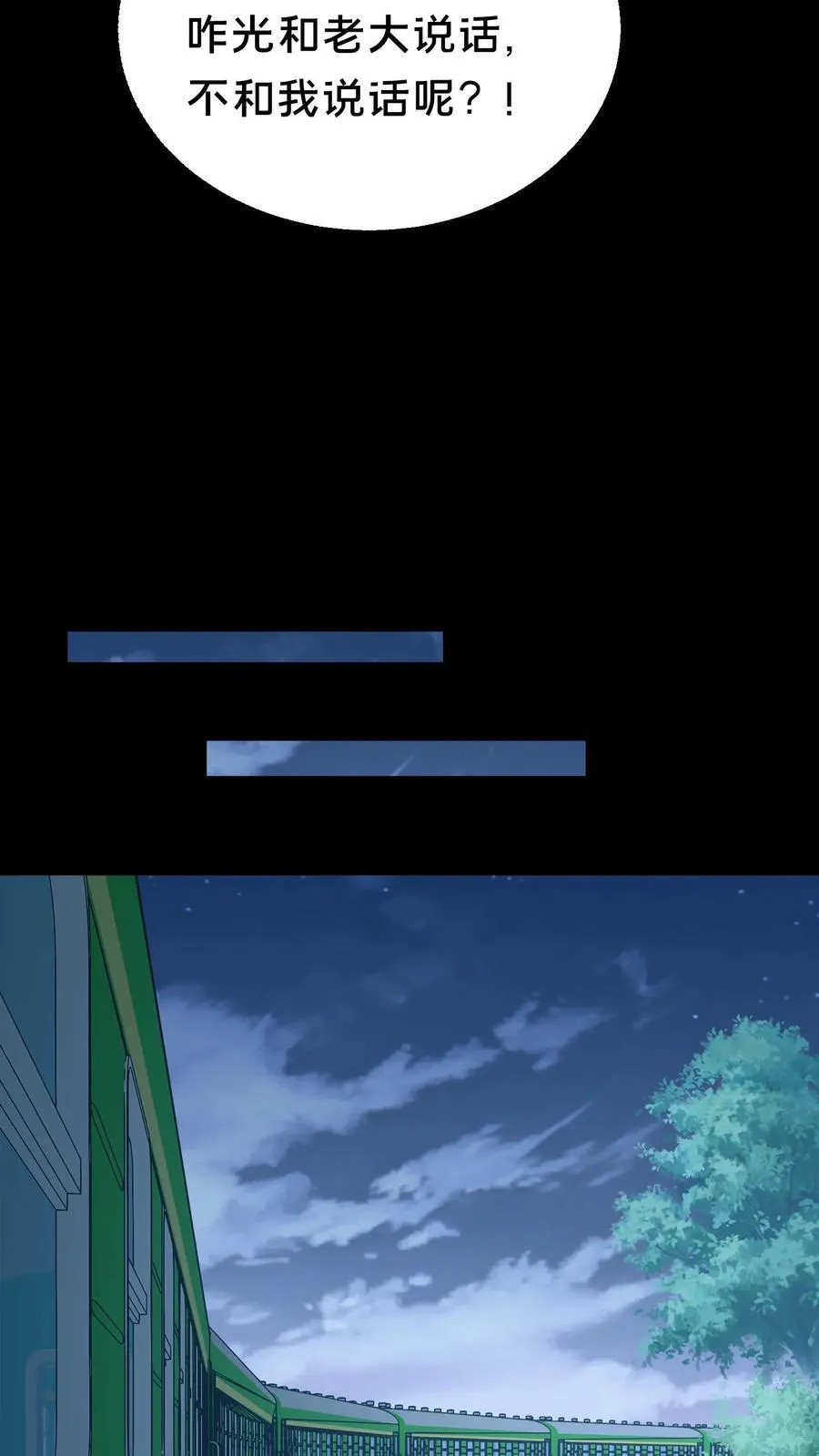 第527话 火车上的邂逅 第16页
