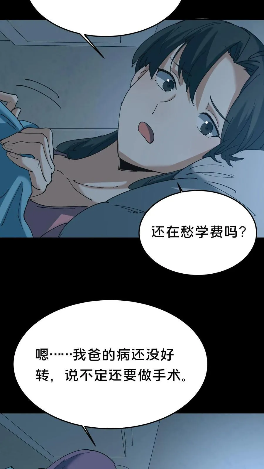 第527话 火车上的邂逅 第20页