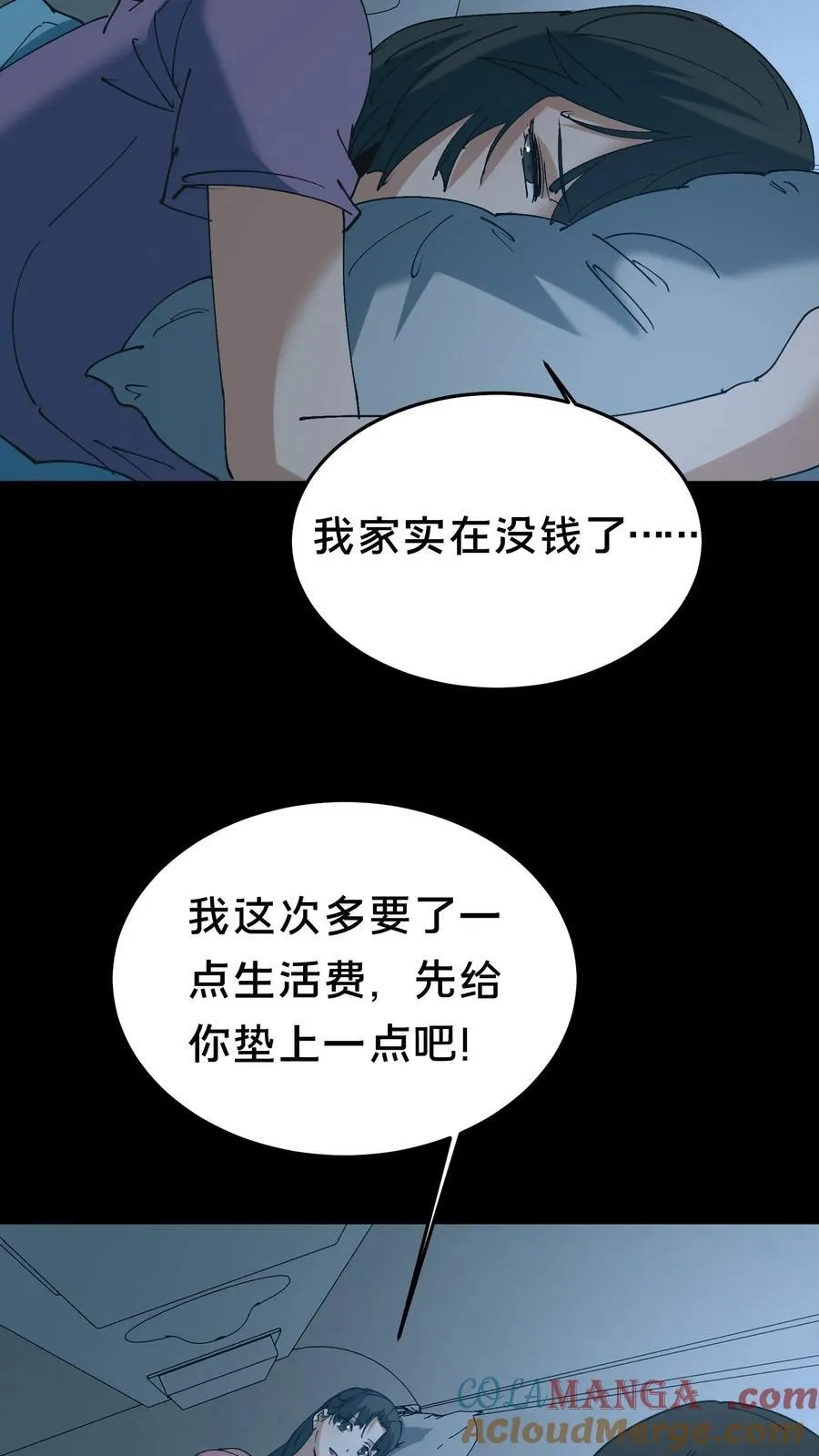 第527话 火车上的邂逅 第21页