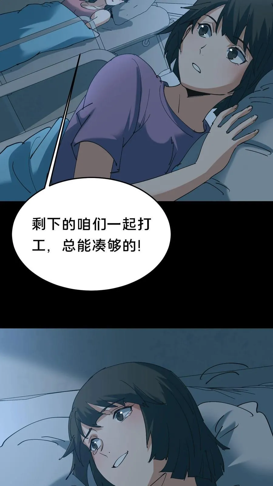 第527话 火车上的邂逅 第22页