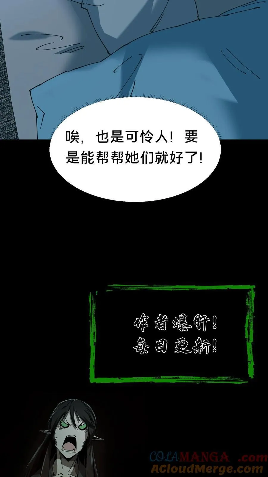 第527话 火车上的邂逅 第25页