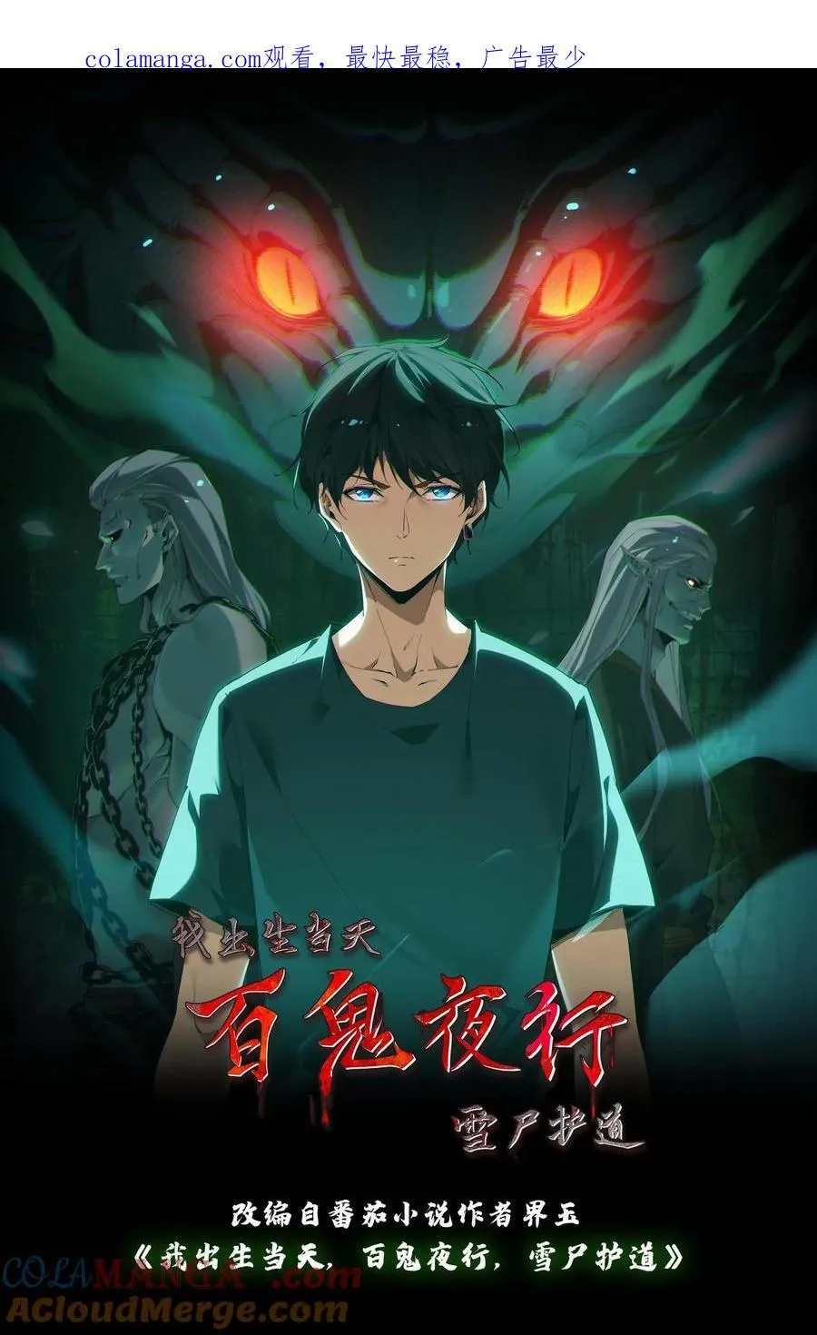 第527话 火车上的邂逅 第28页