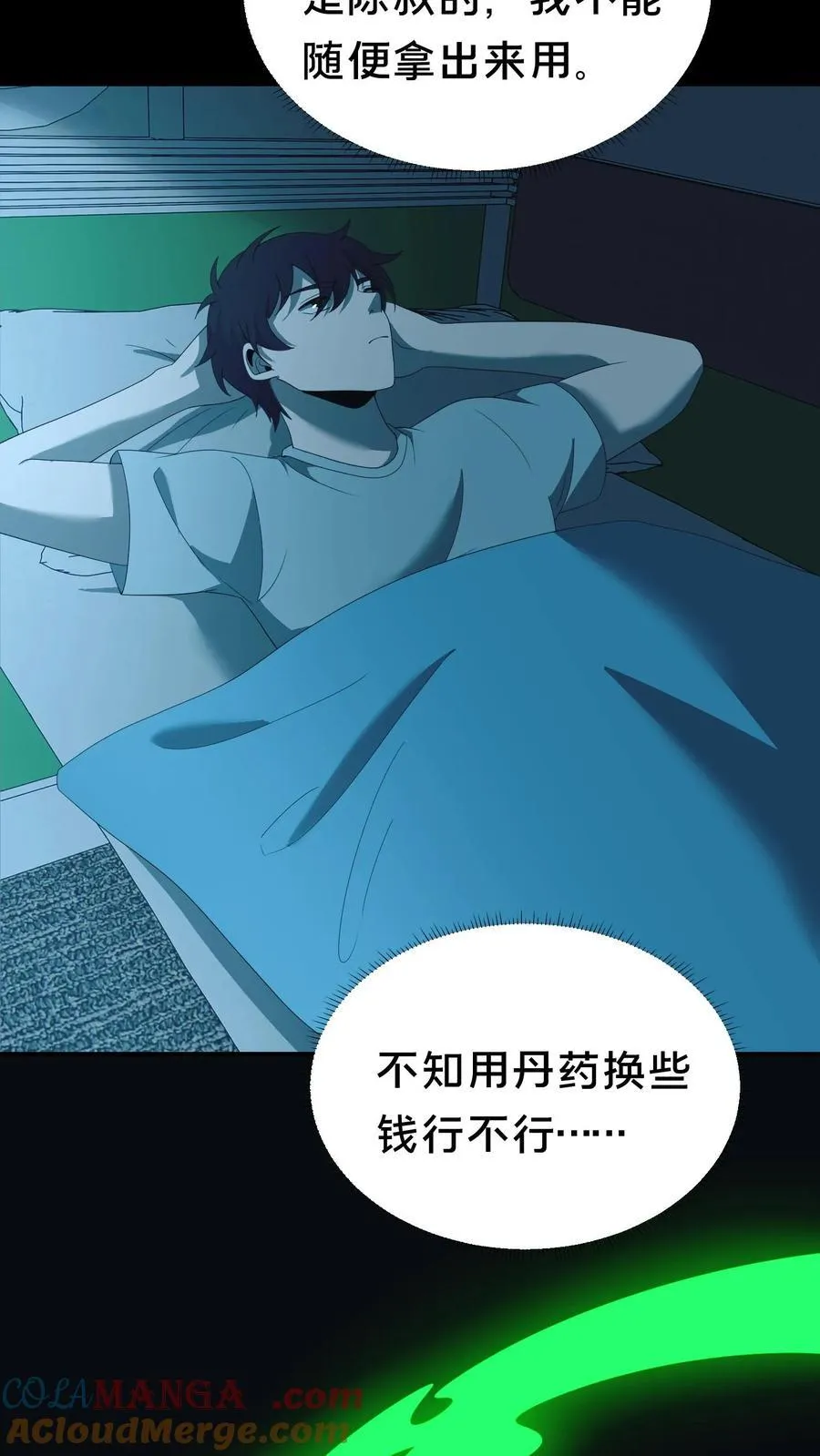 第528话 深夜女鬼 第3页