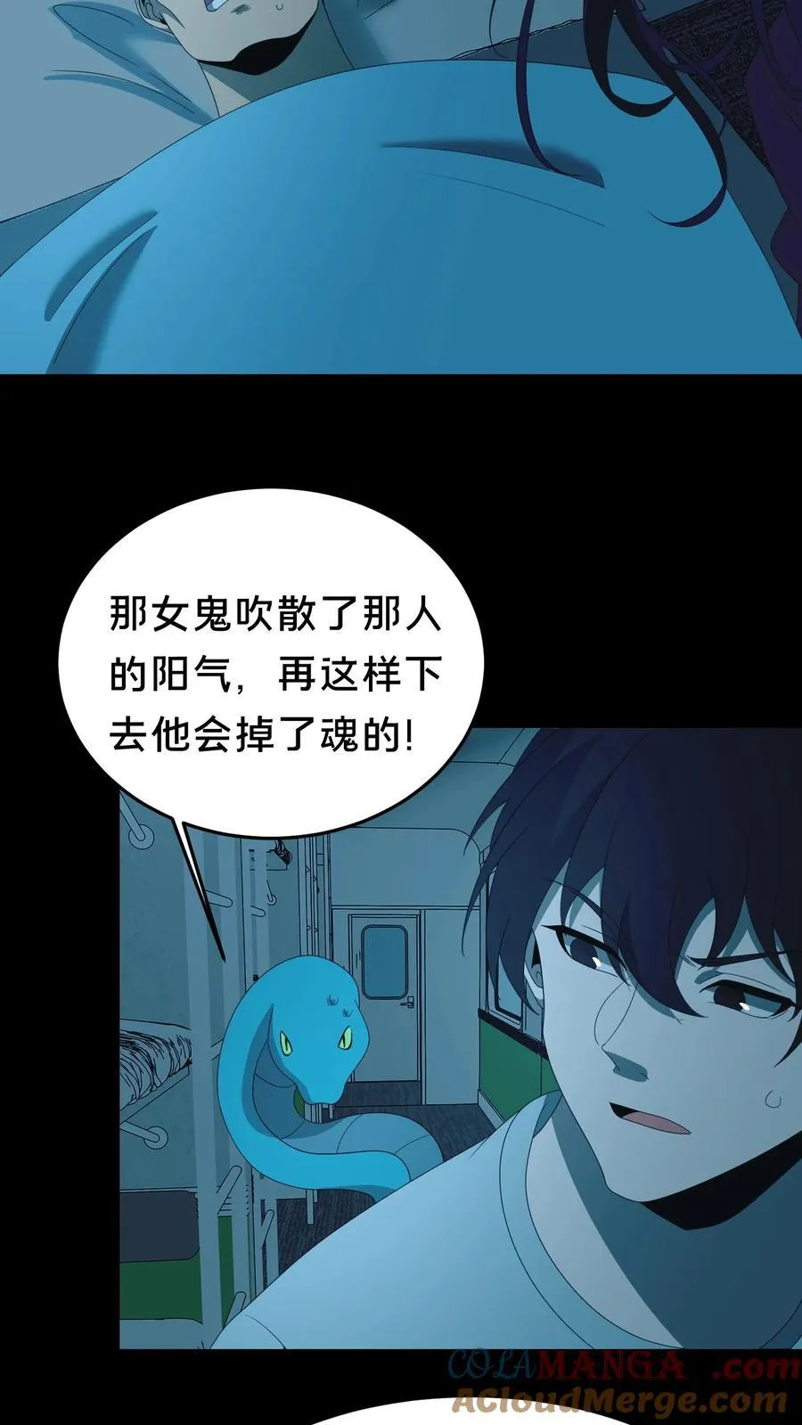 第528话 深夜女鬼 第11页