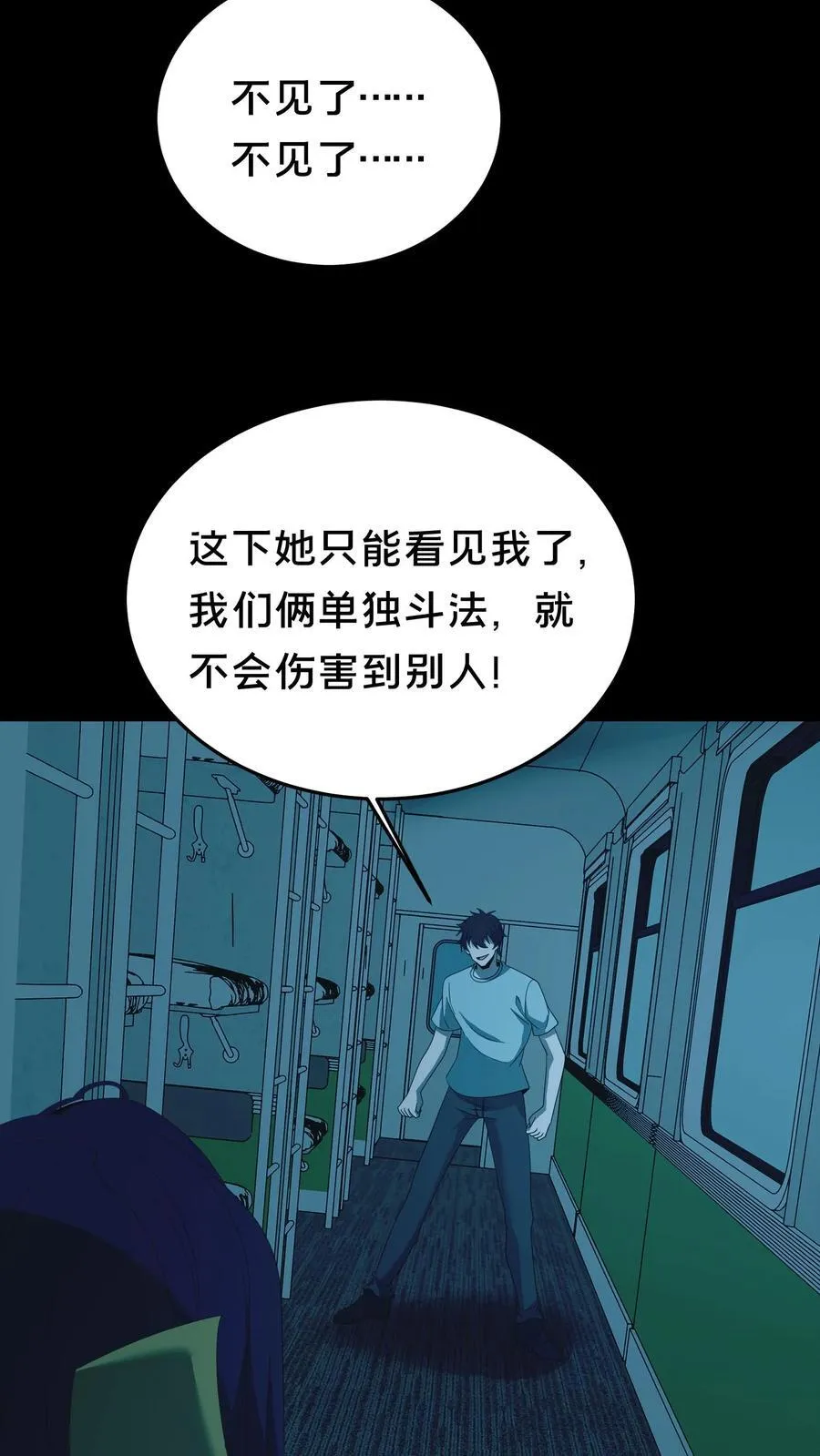 第528话 深夜女鬼 第16页