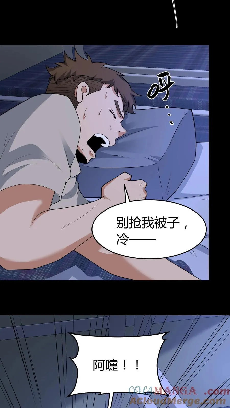 第529话 鬼见愁 第3页